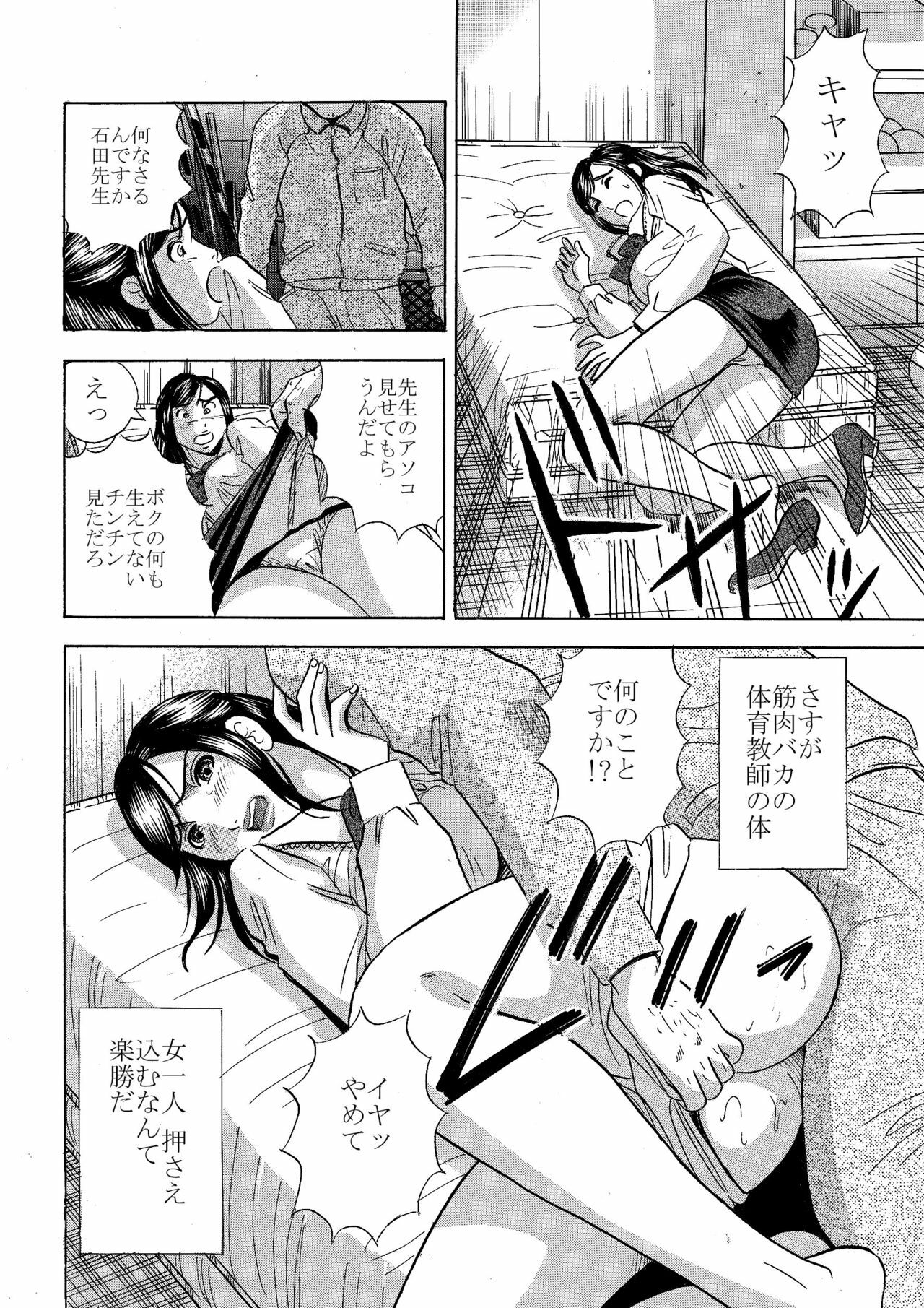 [Marumi Kikaku] Ghost Fuck - Namaiki Onna Ktyoushi wo Okase! page 4 full