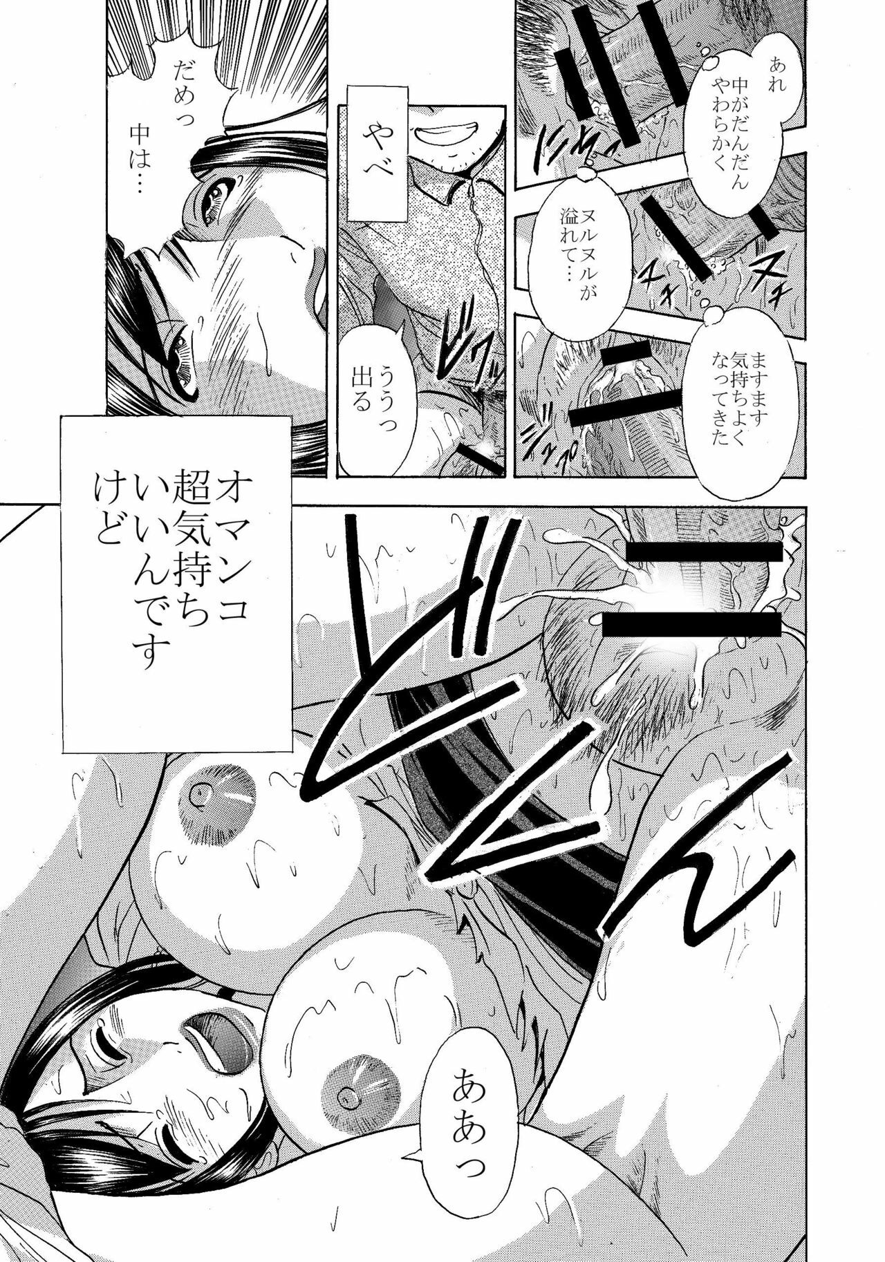 [Marumi Kikaku] Ghost Fuck - Namaiki Onna Ktyoushi wo Okase! page 9 full