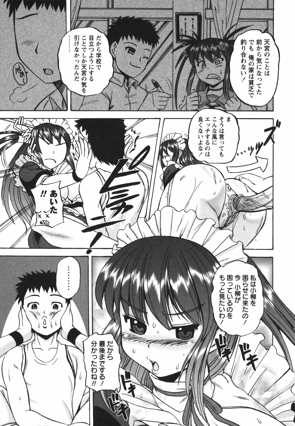 [Kumoi Takashi] Ero Yome page 187 full