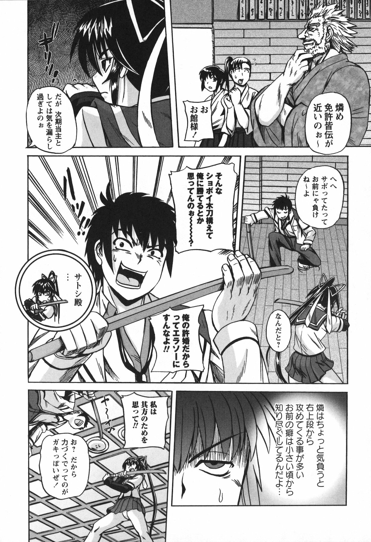 [Kumoi Takashi] Ero Yome page 194 full