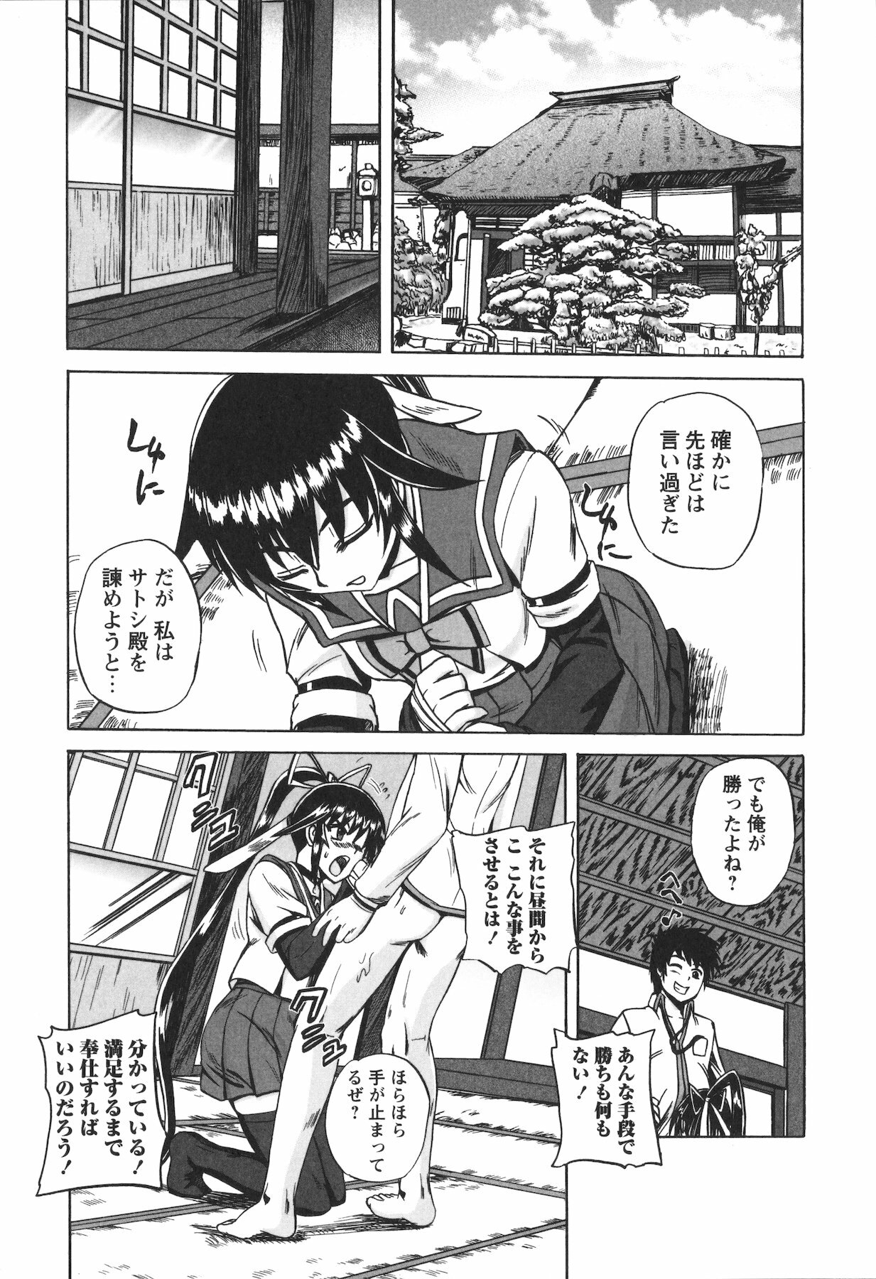 [Kumoi Takashi] Ero Yome page 196 full
