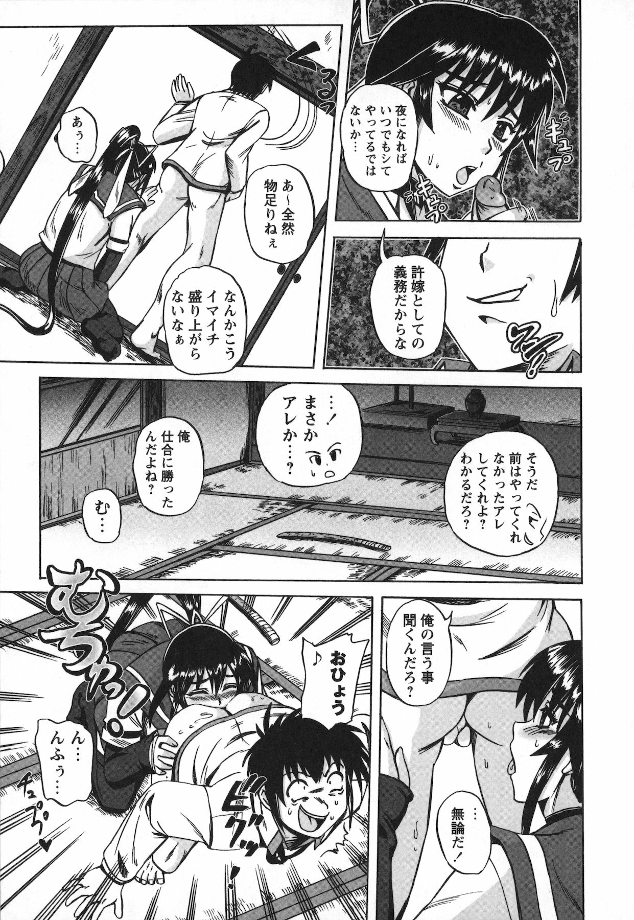 [Kumoi Takashi] Ero Yome page 197 full
