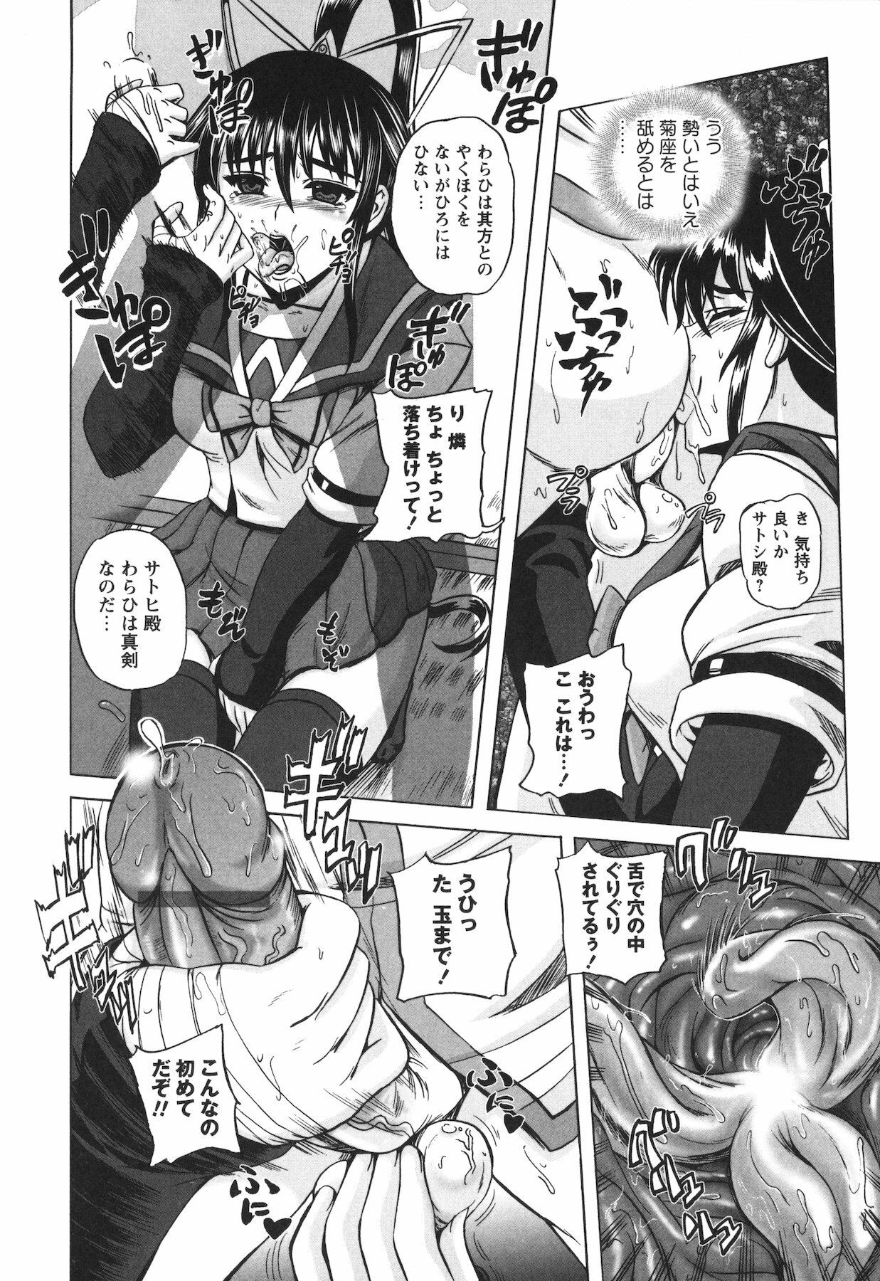 [Kumoi Takashi] Ero Yome page 198 full