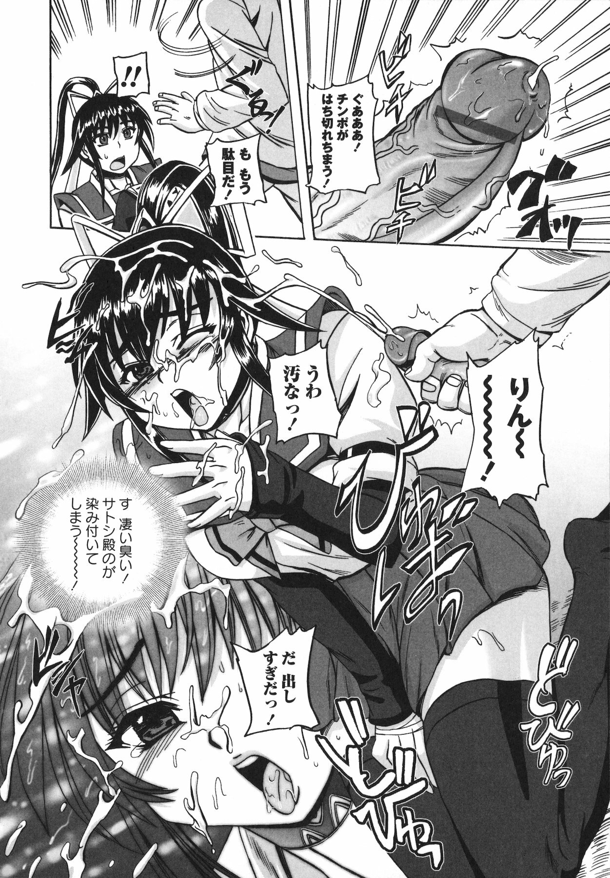 [Kumoi Takashi] Ero Yome page 200 full