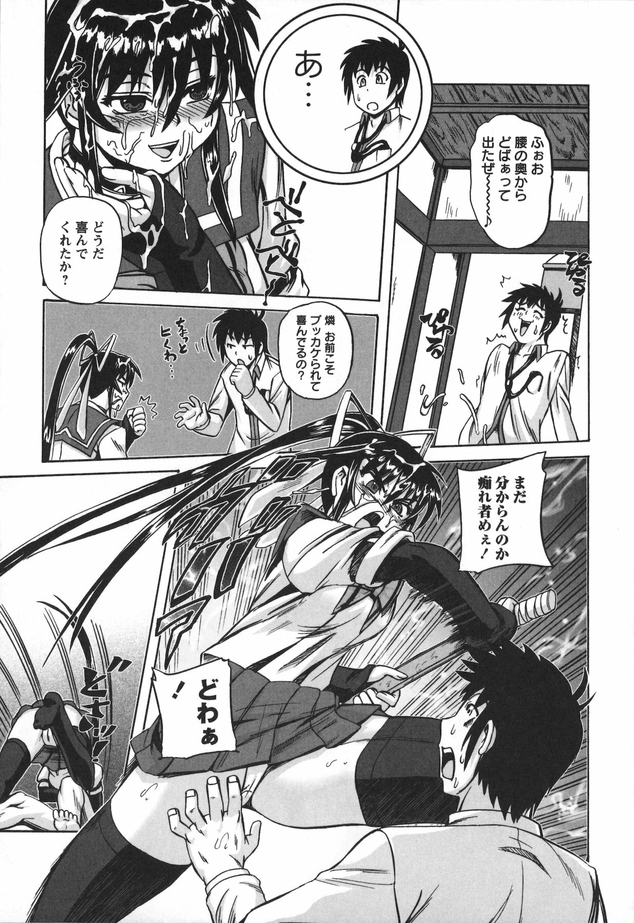 [Kumoi Takashi] Ero Yome page 201 full