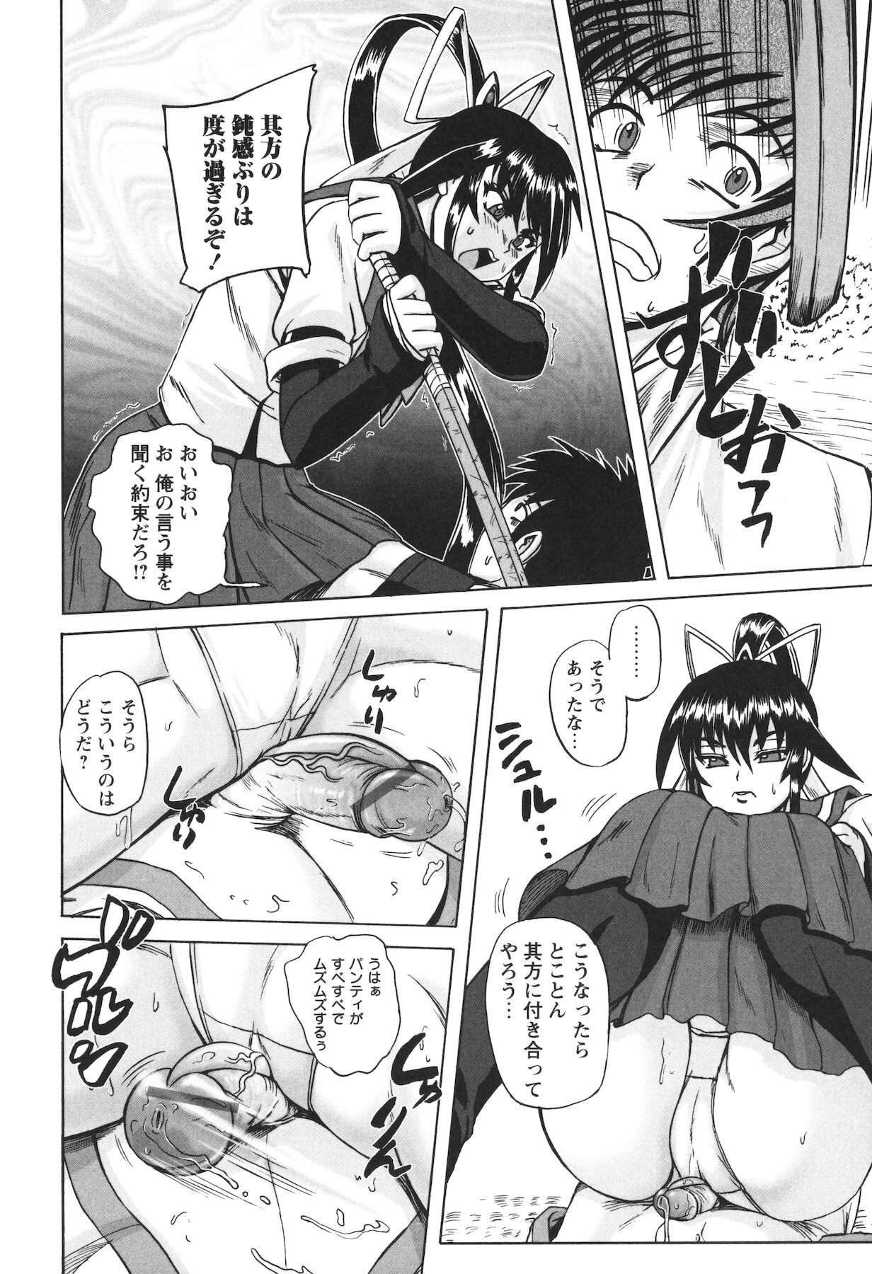 [Kumoi Takashi] Ero Yome page 202 full