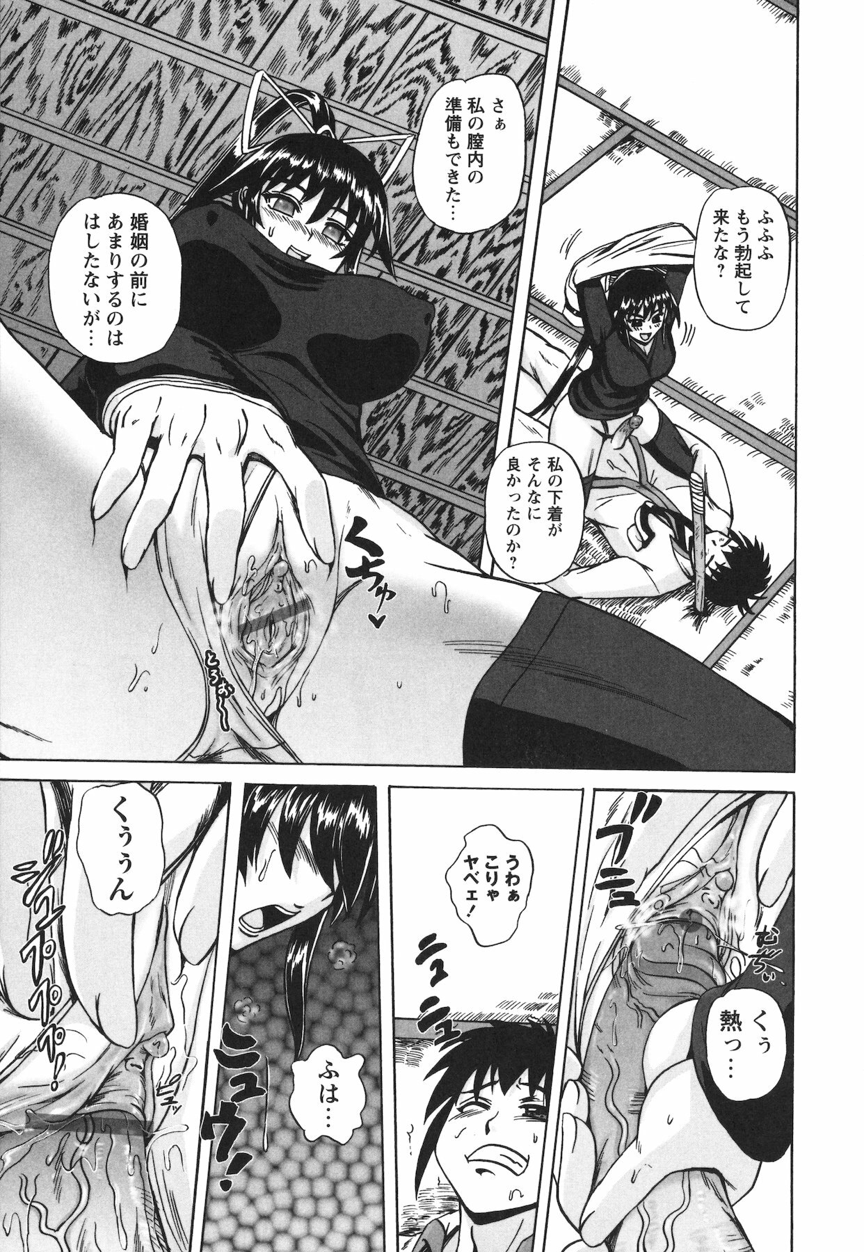 [Kumoi Takashi] Ero Yome page 203 full