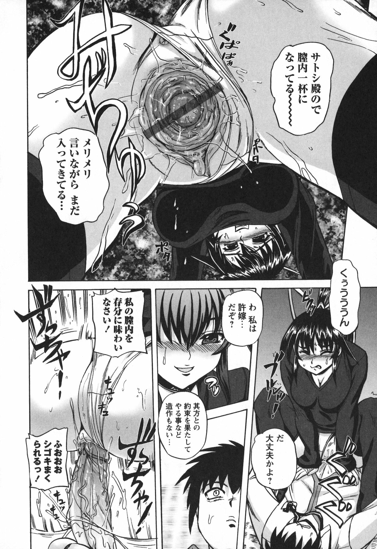 [Kumoi Takashi] Ero Yome page 204 full