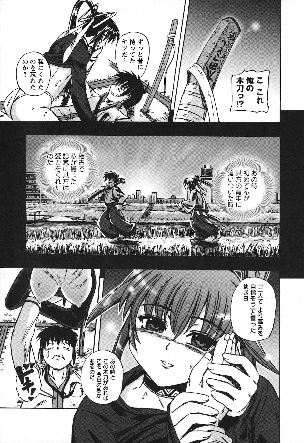 [Kumoi Takashi] Ero Yome page 207 full