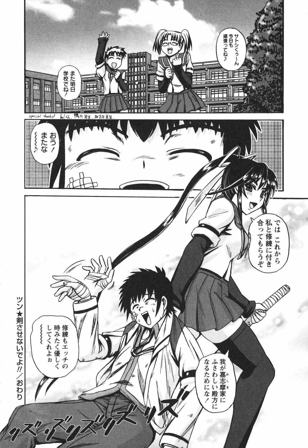 [Kumoi Takashi] Ero Yome page 212 full
