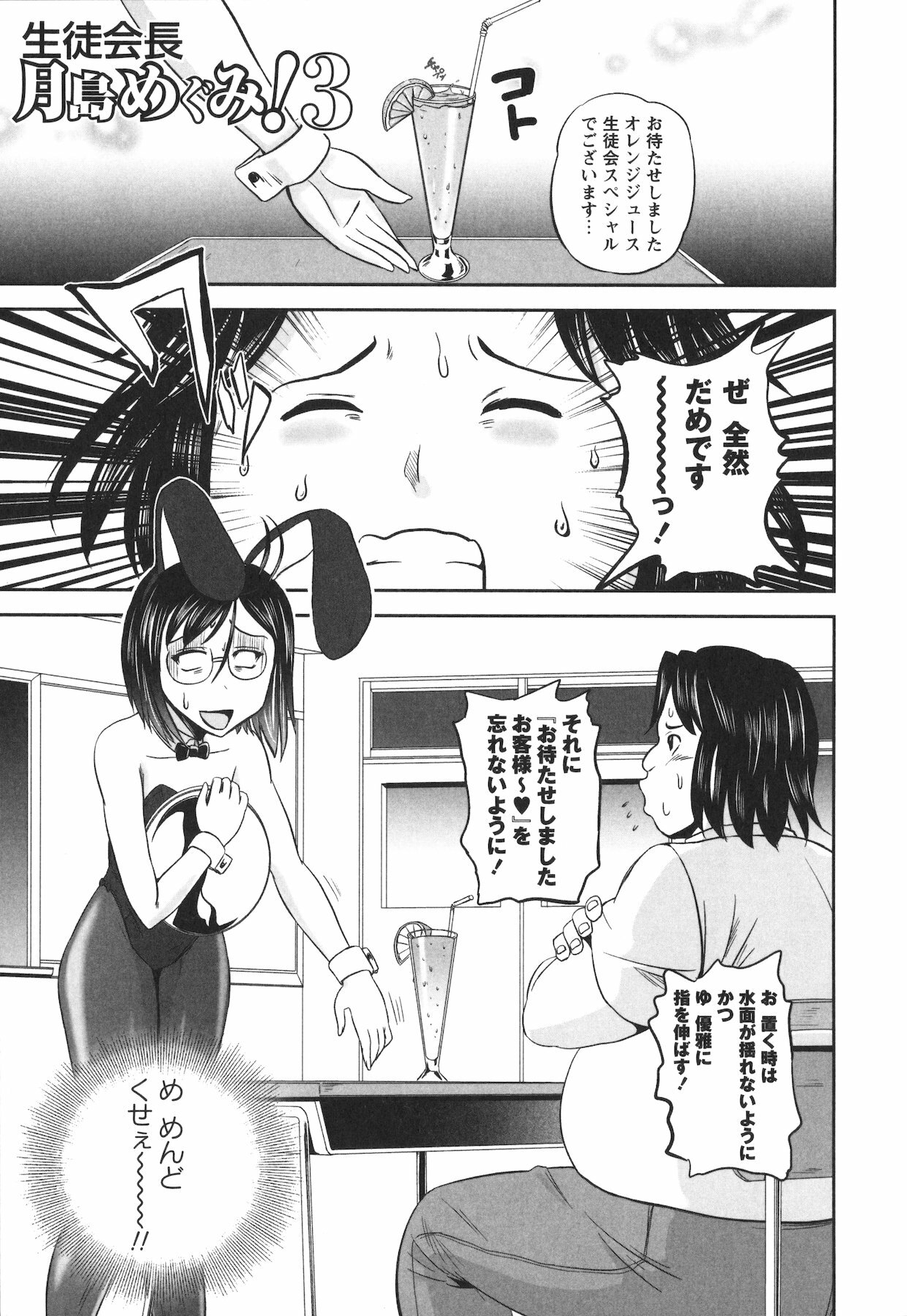 [Kumoi Takashi] Ero Yome page 61 full