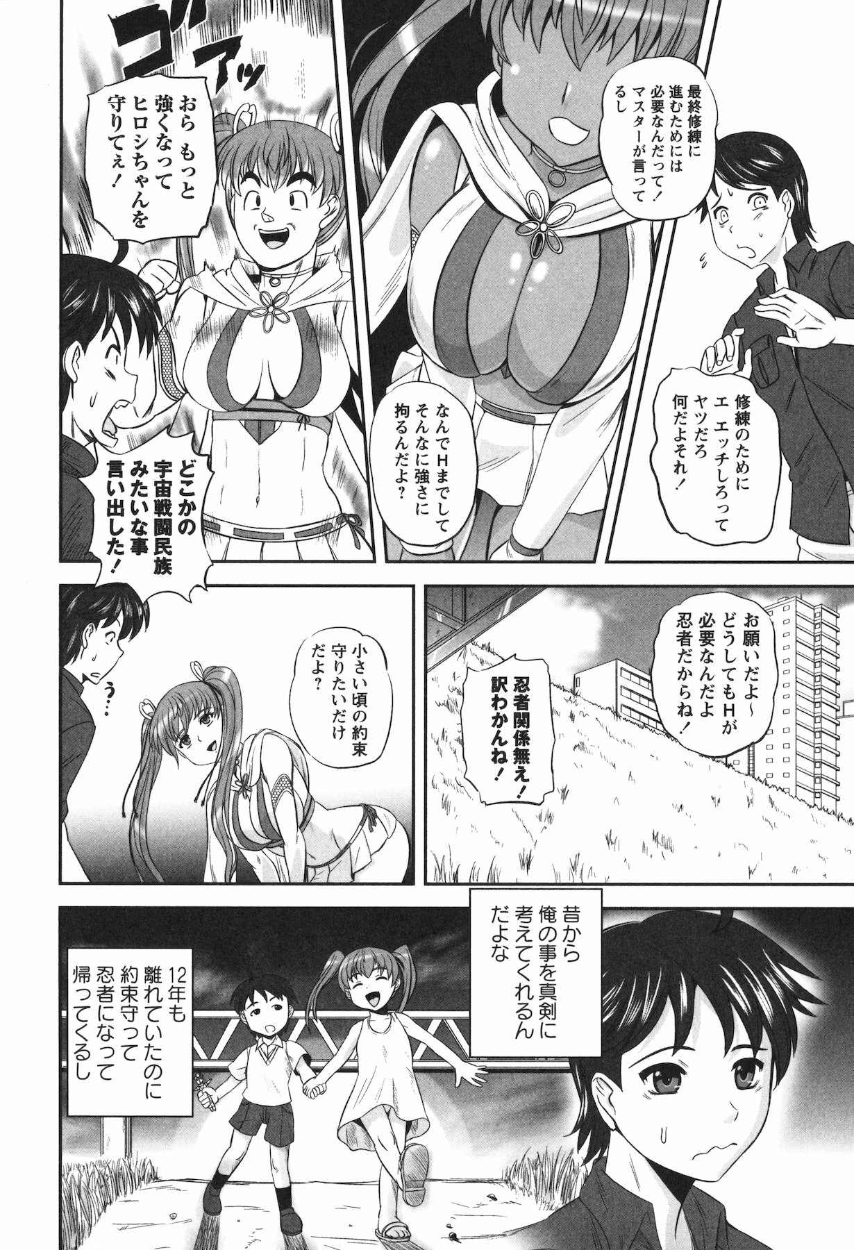 [Kumoi Takashi] Ero Yome page 84 full