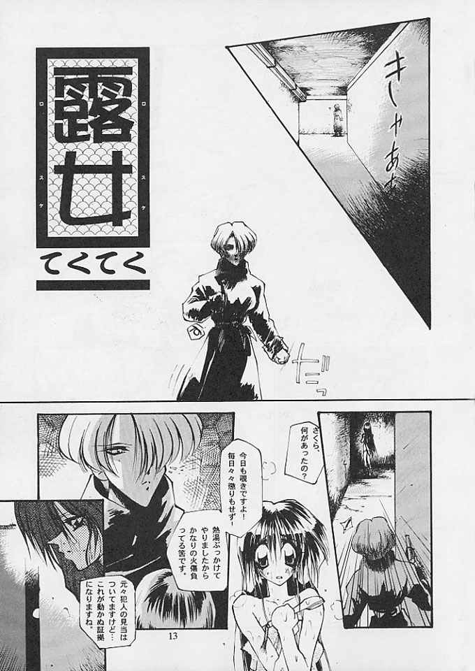 (CR20) [Paradise City (Various)] Tabeta Kigasuru 24 ~Busou Otome Kenzan~ (Sakura Taisen) page 12 full