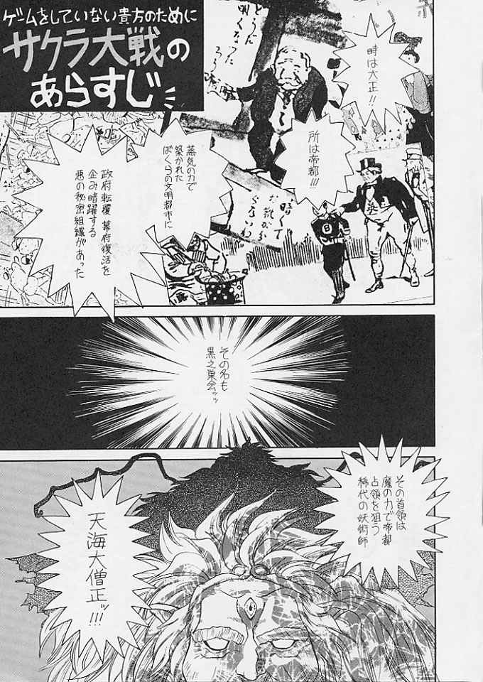 (CR20) [Paradise City (Various)] Tabeta Kigasuru 24 ~Busou Otome Kenzan~ (Sakura Taisen) page 4 full