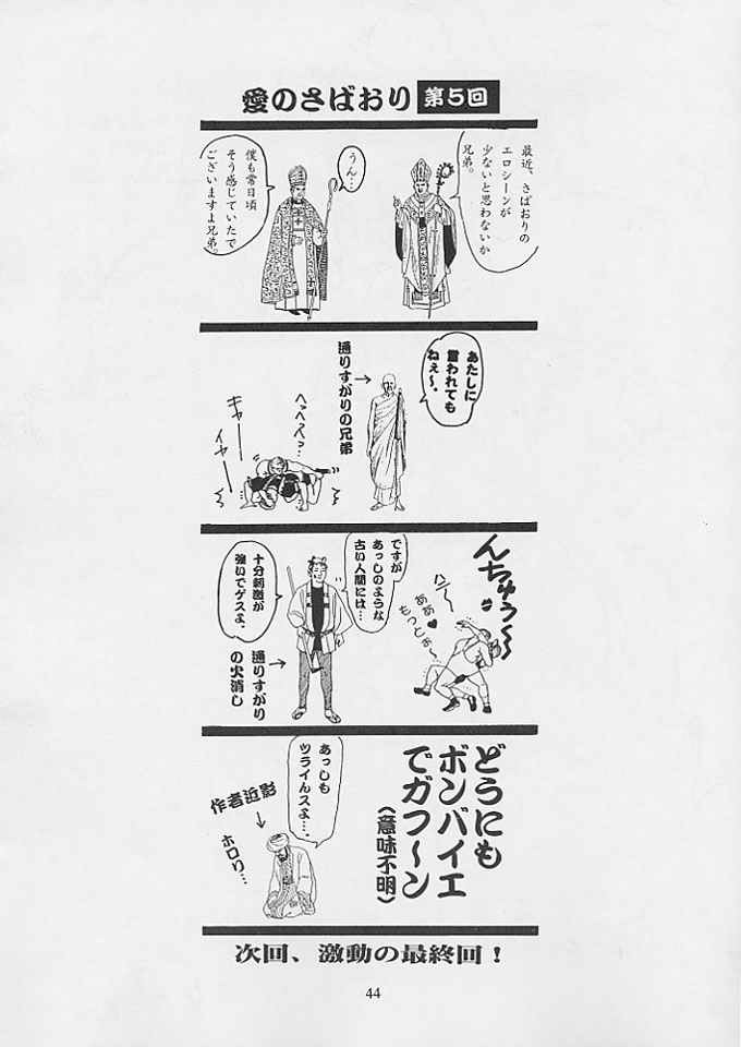 (CR20) [Paradise City (Various)] Tabeta Kigasuru 24 ~Busou Otome Kenzan~ (Sakura Taisen) page 43 full