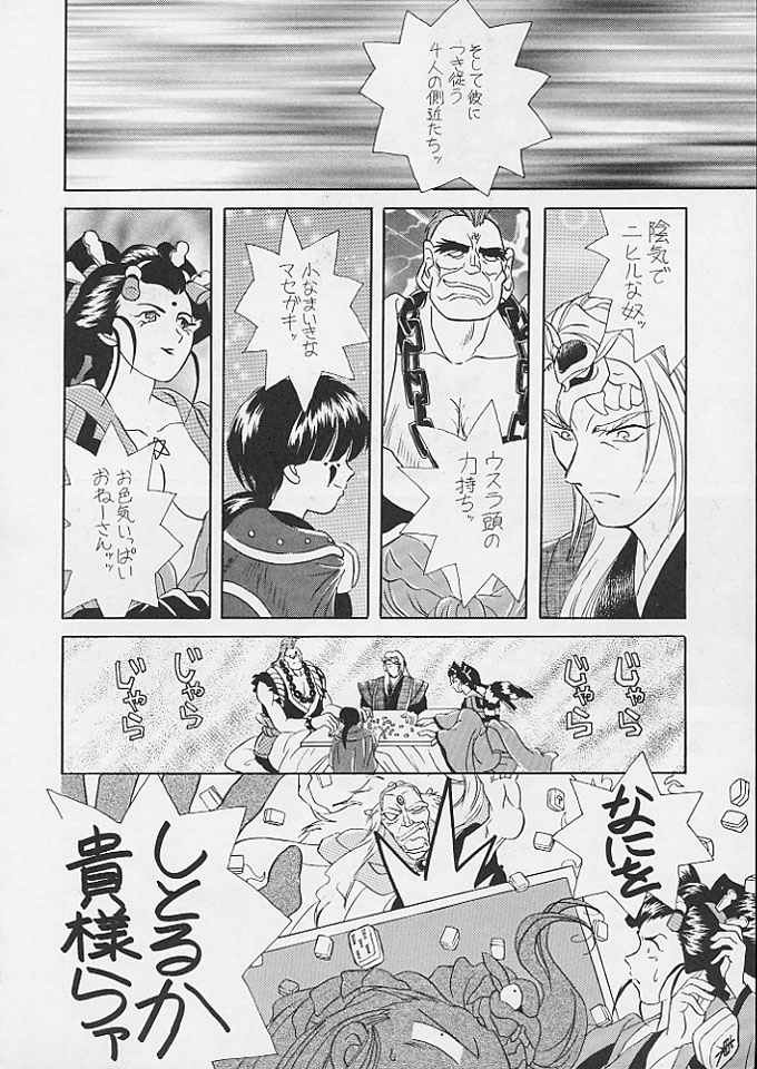 (CR20) [Paradise City (Various)] Tabeta Kigasuru 24 ~Busou Otome Kenzan~ (Sakura Taisen) page 5 full