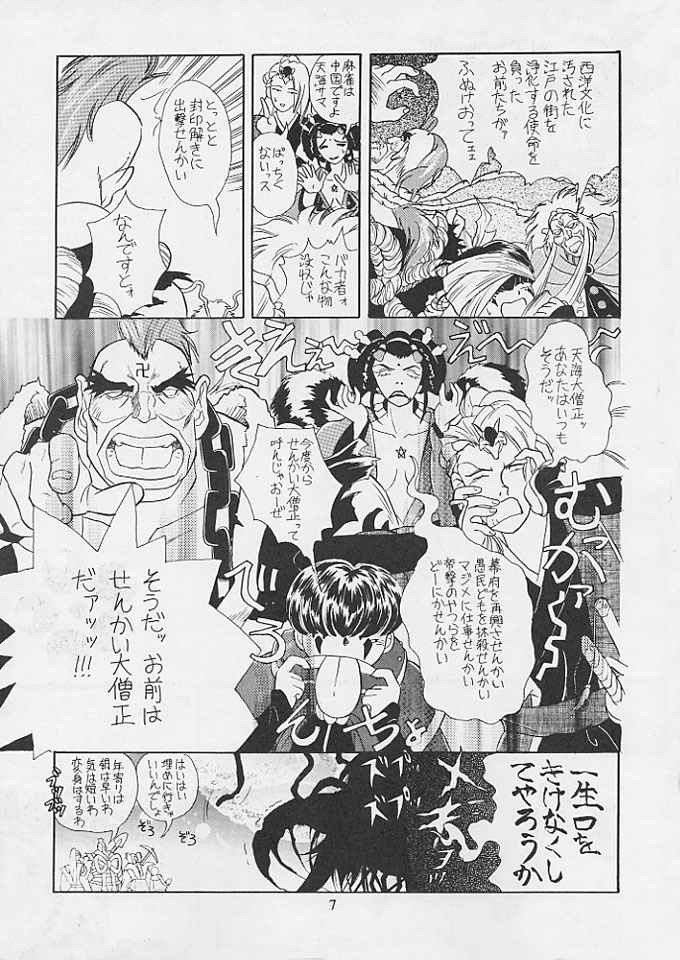 (CR20) [Paradise City (Various)] Tabeta Kigasuru 24 ~Busou Otome Kenzan~ (Sakura Taisen) page 6 full