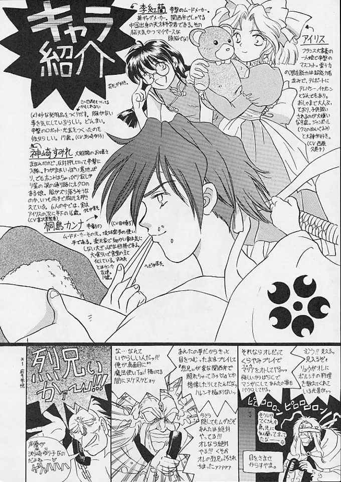 (CR20) [Paradise City (Various)] Tabeta Kigasuru 24 ~Busou Otome Kenzan~ (Sakura Taisen) page 7 full