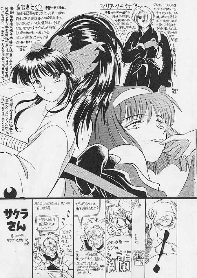 (CR20) [Paradise City (Various)] Tabeta Kigasuru 24 ~Busou Otome Kenzan~ (Sakura Taisen) page 8 full