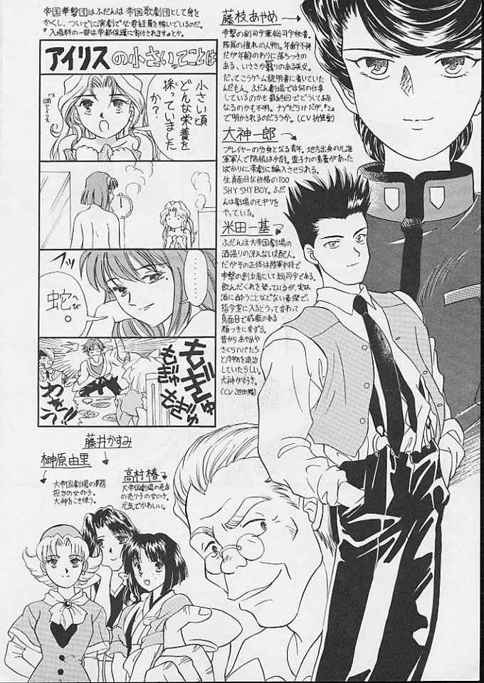 (CR20) [Paradise City (Various)] Tabeta Kigasuru 24 ~Busou Otome Kenzan~ (Sakura Taisen) page 9 full