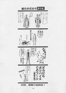 (CR20) [Paradise City (Various)] Tabeta Kigasuru 24 ~Busou Otome Kenzan~ (Sakura Taisen) - page 43