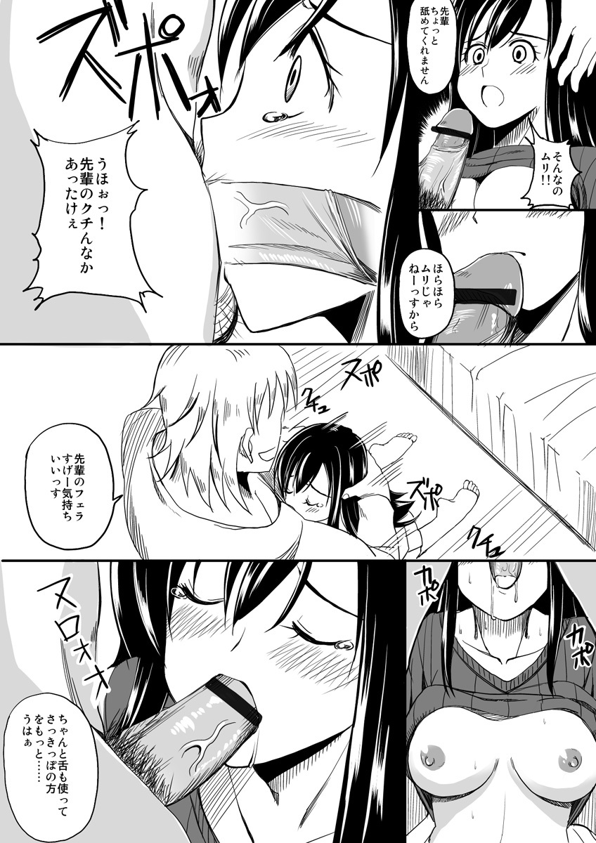 [Rorie] First erotic manga page 6 full