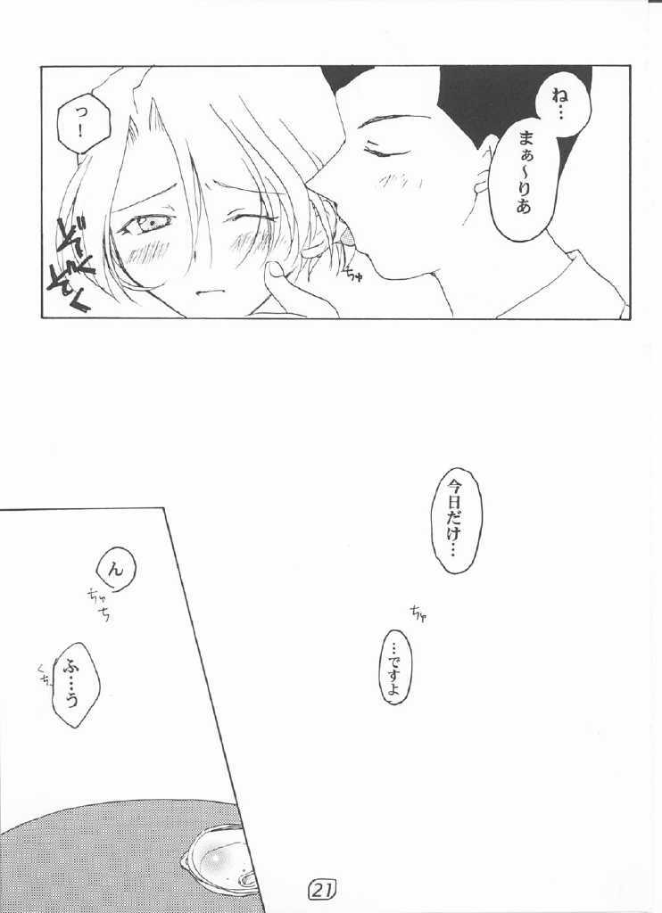 (C60) [ULARAER'S (Yamasaki Guchiyo)] LOVE MARIA (Sakura Taisen) page 20 full