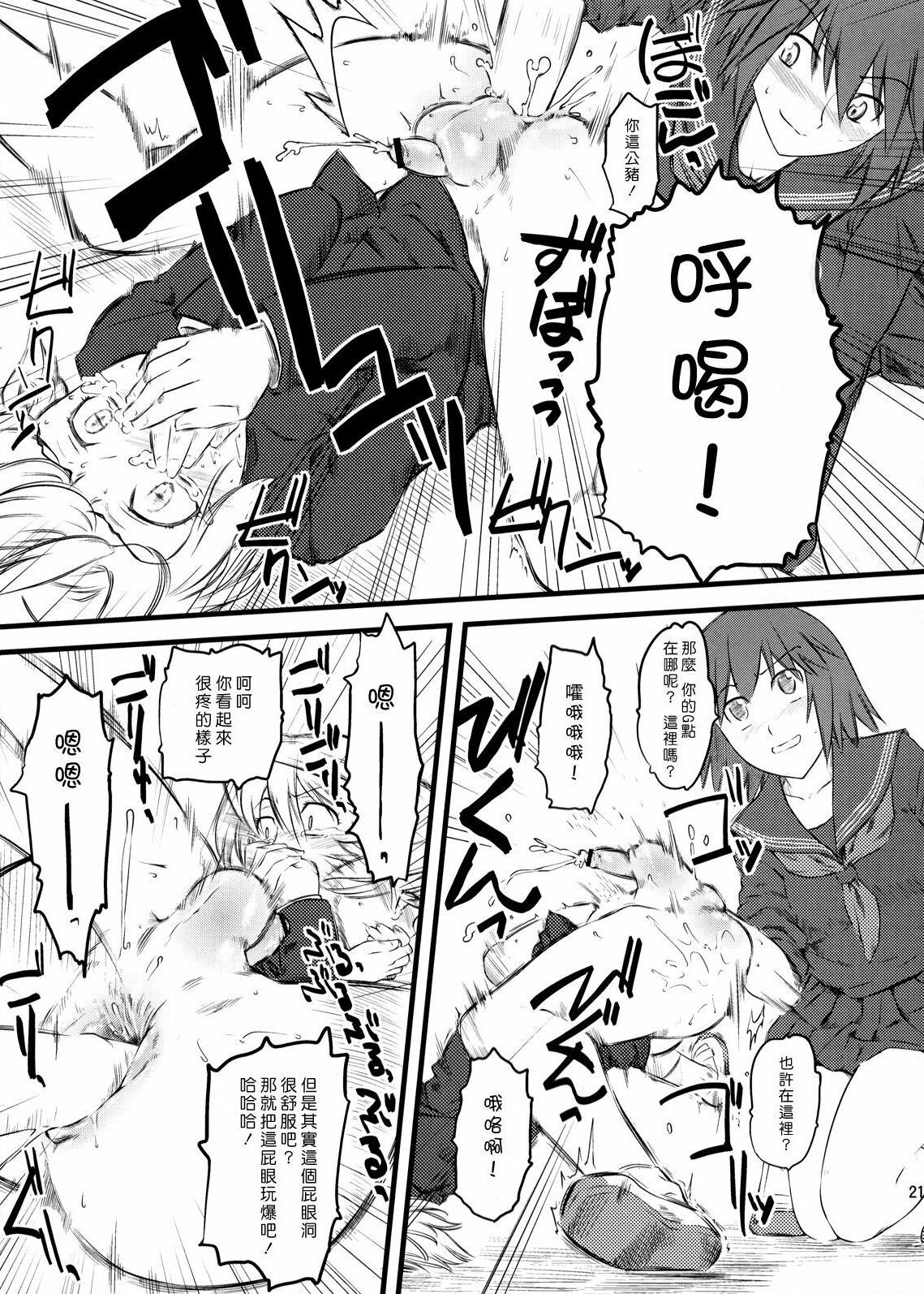 (C75) [Hi-PER PINCH (clover)] Naburi x2 [Chinese] [渣渣汉化组] page 20 full