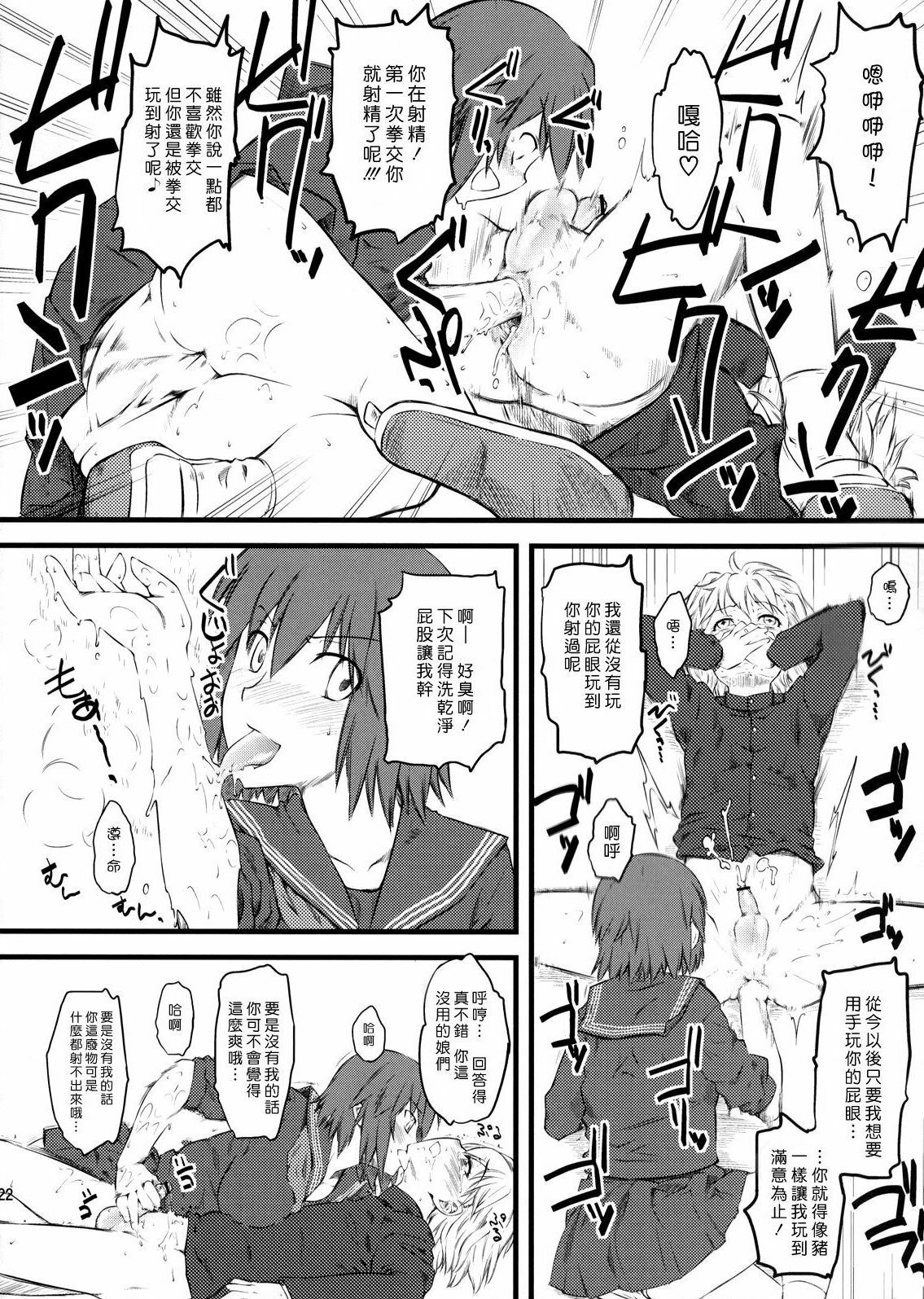 (C75) [Hi-PER PINCH (clover)] Naburi x2 [Chinese] [渣渣汉化组] page 21 full