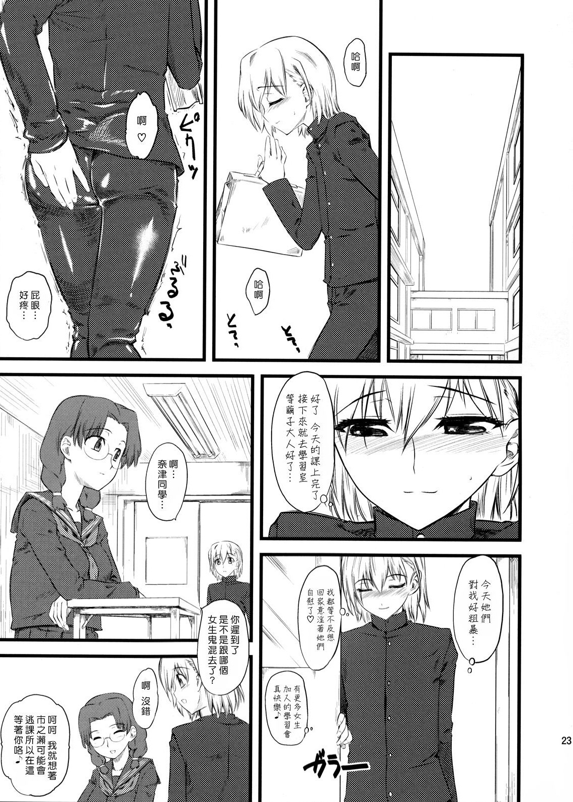 (C75) [Hi-PER PINCH (clover)] Naburi x2 [Chinese] [渣渣汉化组] page 22 full