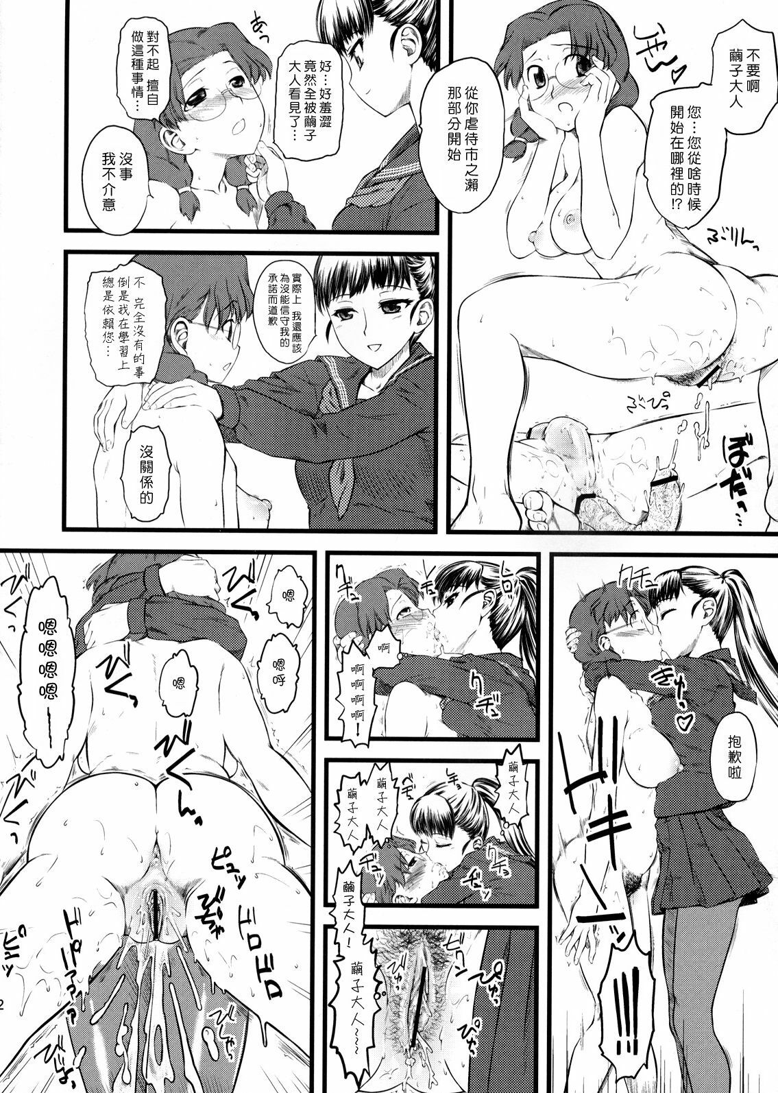 (C75) [Hi-PER PINCH (clover)] Naburi x2 [Chinese] [渣渣汉化组] page 31 full