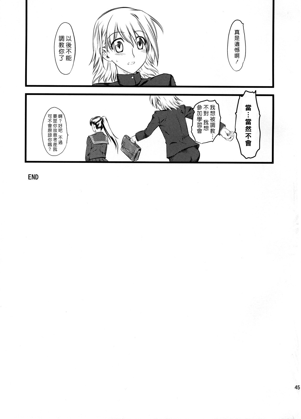 (C75) [Hi-PER PINCH (clover)] Naburi x2 [Chinese] [渣渣汉化组] page 44 full