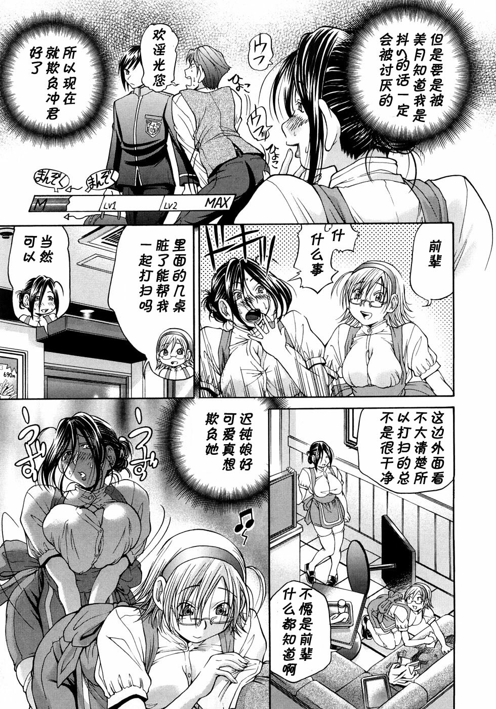 [Masuda Inu] Ai Tenshi Be Invoked Hatsudou-hen (Gekinou Milk) [Chinese] [黑条汉化] page 3 full