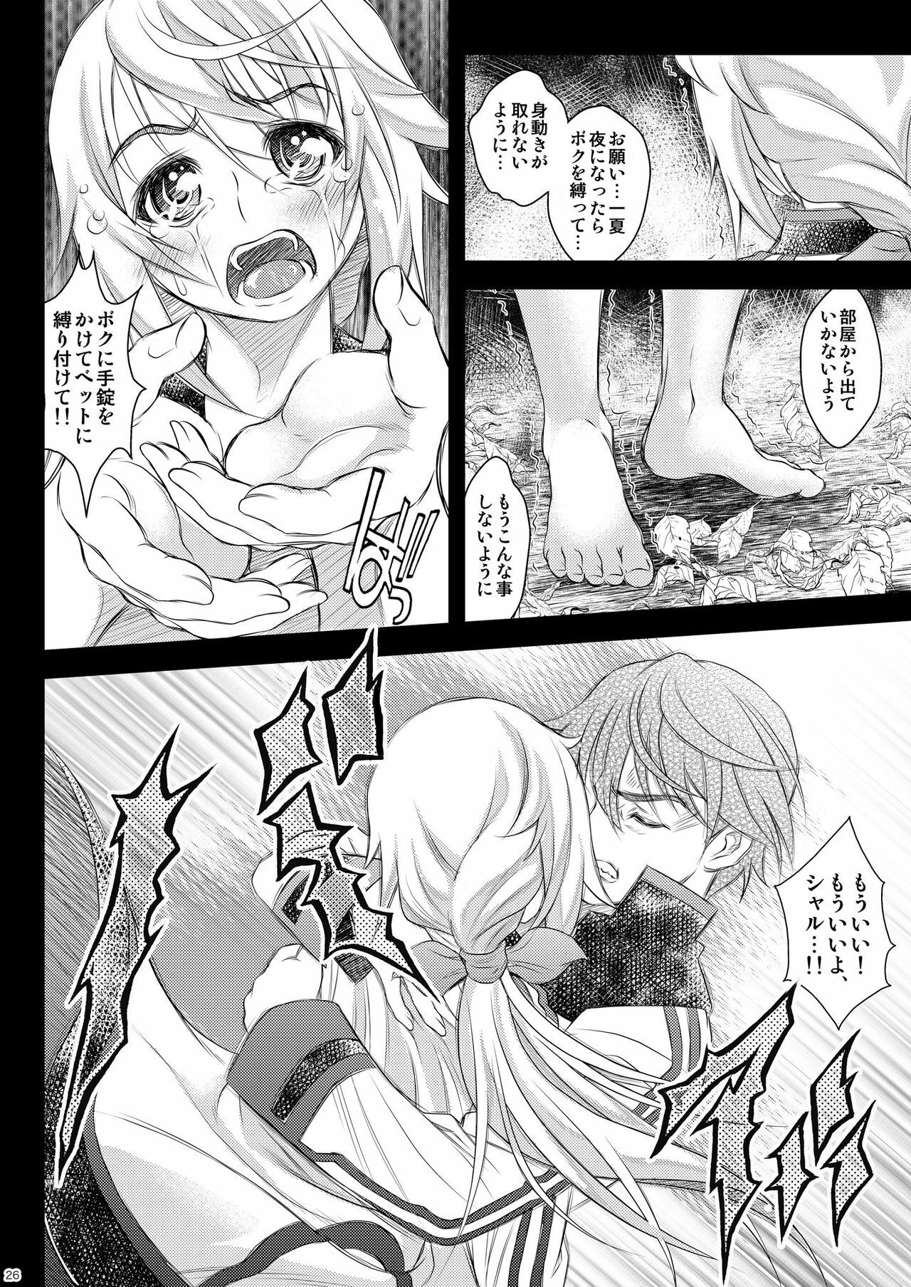 [Metabocafe Offensive Smell Uproar (Itachou)] Soredemo Anata ni... (IS ) [Digital] page 26 full