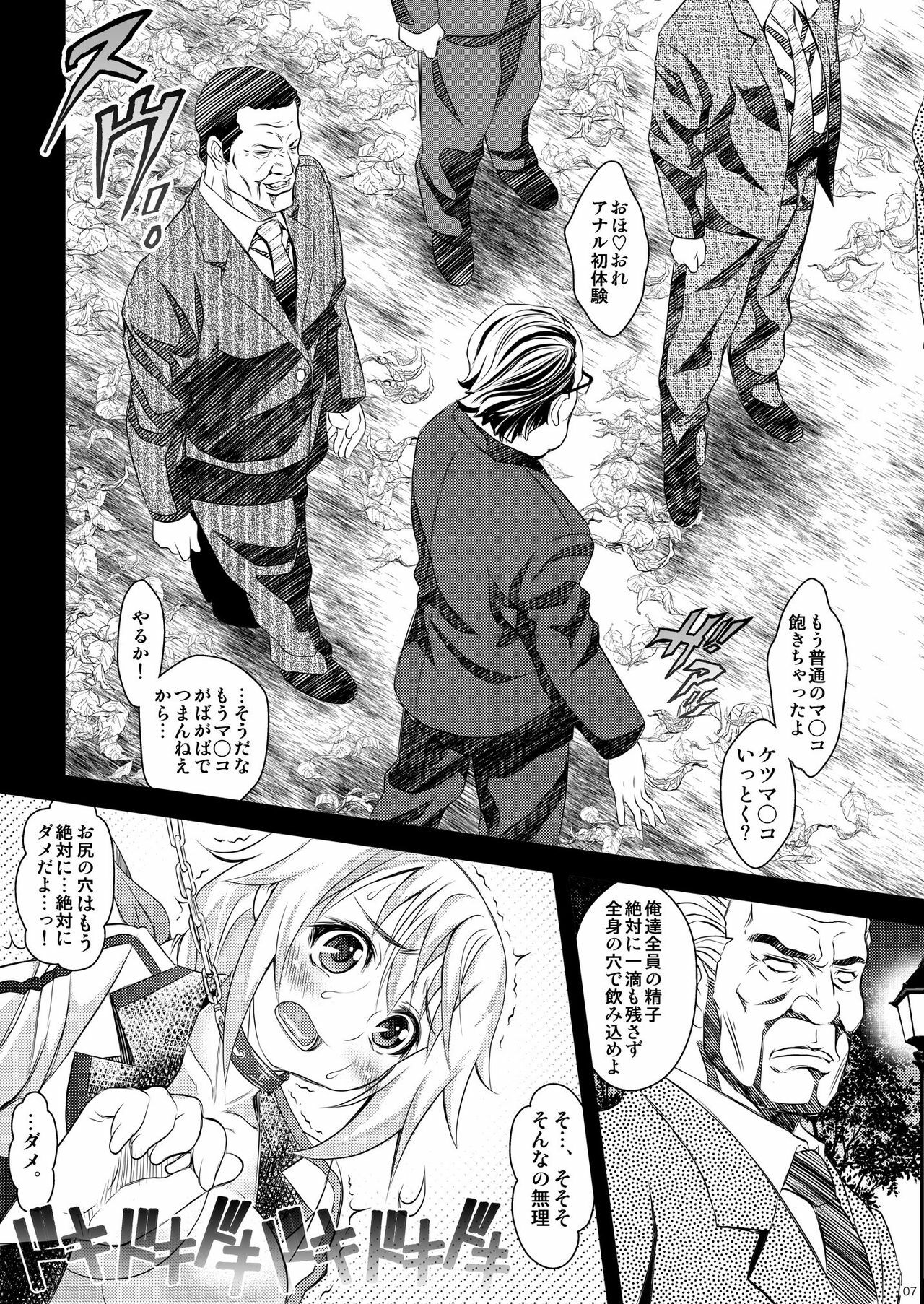 [Metabocafe Offensive Smell Uproar (Itachou)] Soredemo Anata ni... (IS ) [Digital] page 7 full