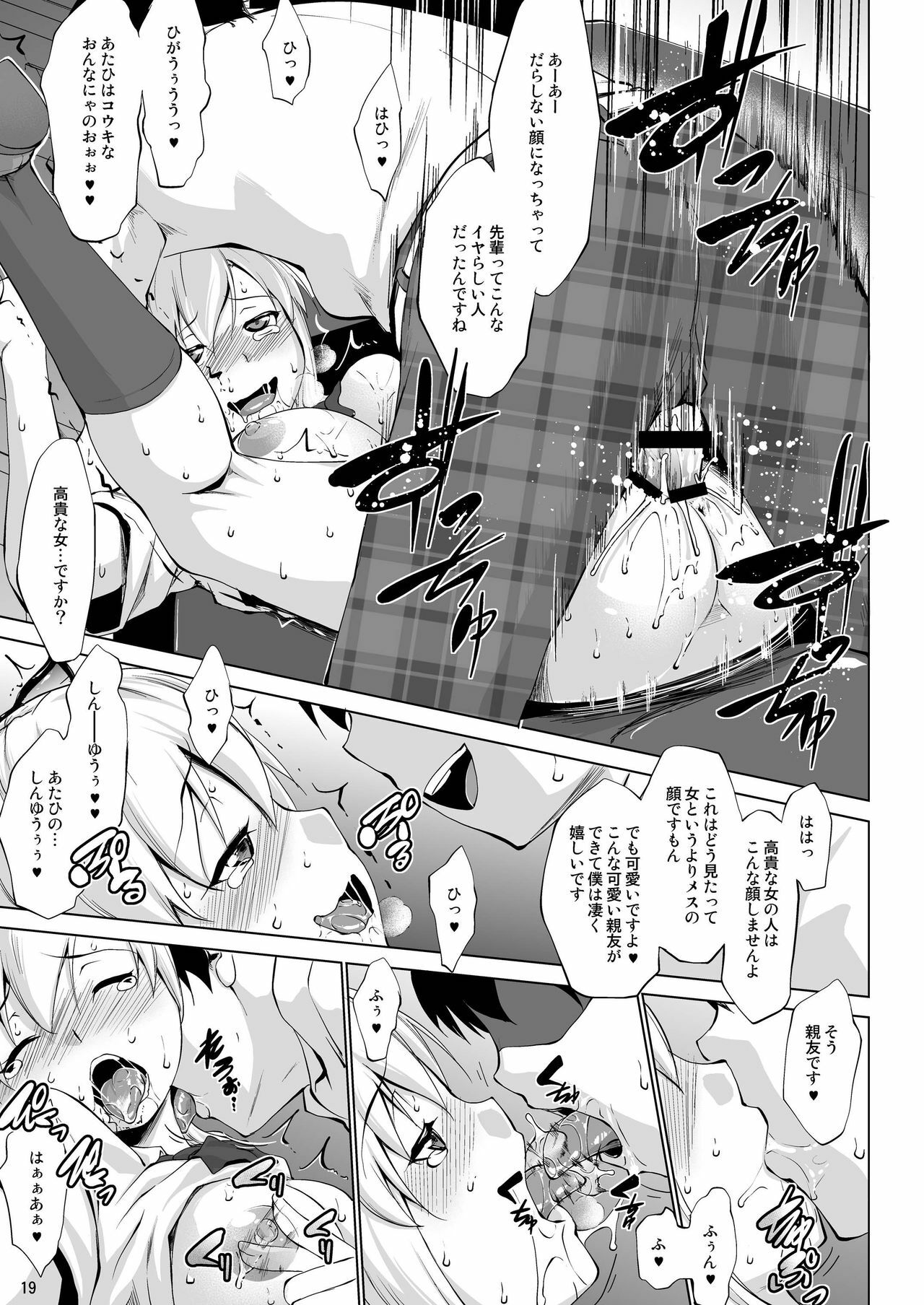 [Nanatsu no Kagiana (Nanakagi Satoshi)] Toritate Namaniku!! (Boku wa Tomodachi ga Sukunai) [Digital] page 19 full