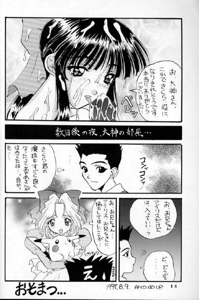 [Supekter (Dekamarasu Shirokko,Replicant,Takaya Shun'ichi)] Dainamaito Sakura (Sakura Taisen) page 13 full