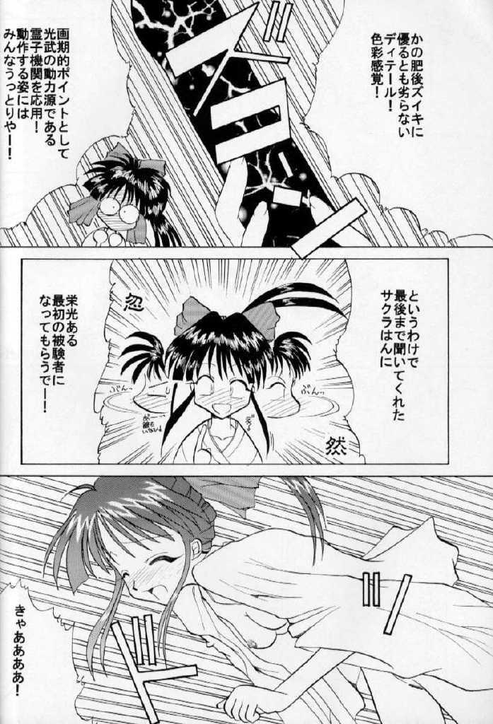 [Supekter (Dekamarasu Shirokko,Replicant,Takaya Shun'ichi)] Dainamaito Sakura (Sakura Taisen) page 15 full