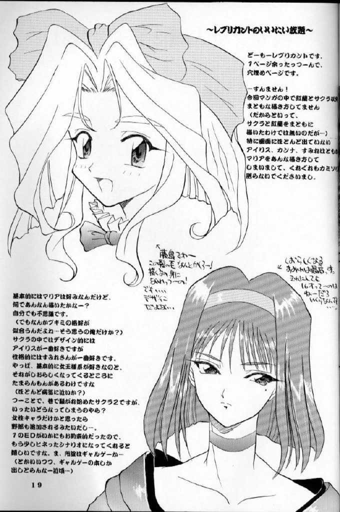 [Supekter (Dekamarasu Shirokko,Replicant,Takaya Shun'ichi)] Dainamaito Sakura (Sakura Taisen) page 18 full