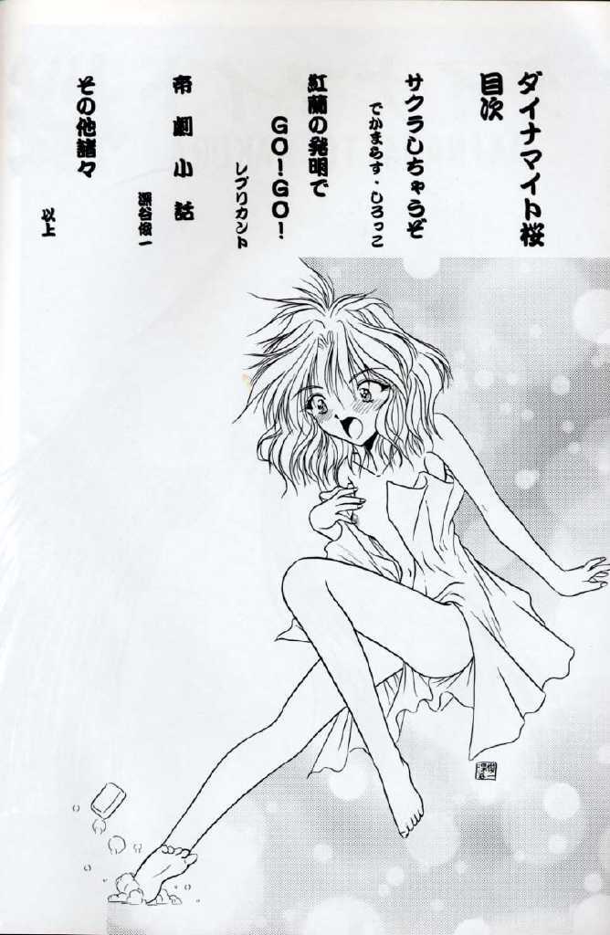[Supekter (Dekamarasu Shirokko,Replicant,Takaya Shun'ichi)] Dainamaito Sakura (Sakura Taisen) page 3 full