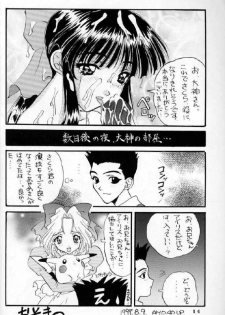 [Supekter (Dekamarasu Shirokko,Replicant,Takaya Shun'ichi)] Dainamaito Sakura (Sakura Taisen) - page 13
