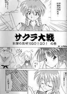 [Supekter (Dekamarasu Shirokko,Replicant,Takaya Shun'ichi)] Dainamaito Sakura (Sakura Taisen) - page 14