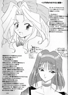 [Supekter (Dekamarasu Shirokko,Replicant,Takaya Shun'ichi)] Dainamaito Sakura (Sakura Taisen) - page 18