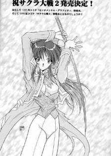[Supekter (Dekamarasu Shirokko,Replicant,Takaya Shun'ichi)] Dainamaito Sakura (Sakura Taisen) - page 19