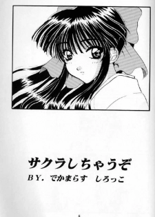 [Supekter (Dekamarasu Shirokko,Replicant,Takaya Shun'ichi)] Dainamaito Sakura (Sakura Taisen) - page 4
