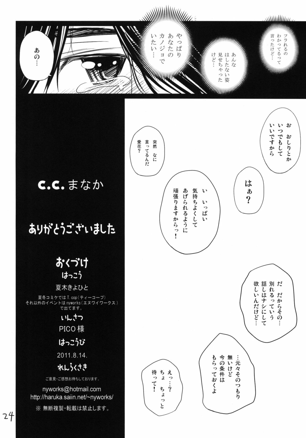 (C80) [T.cop (Natsuki Kiyohito)] C.C.Manaka (Love Plus+) page 25 full