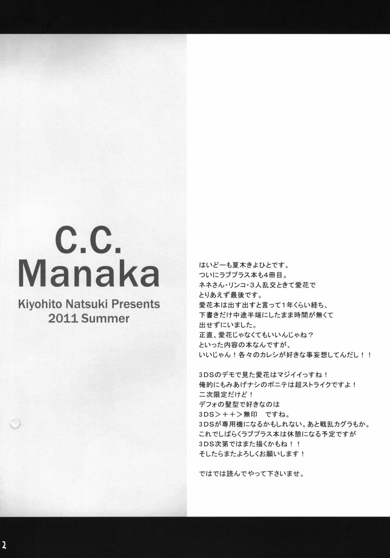 (C80) [T.cop (Natsuki Kiyohito)] C.C.Manaka (Love Plus+) page 3 full