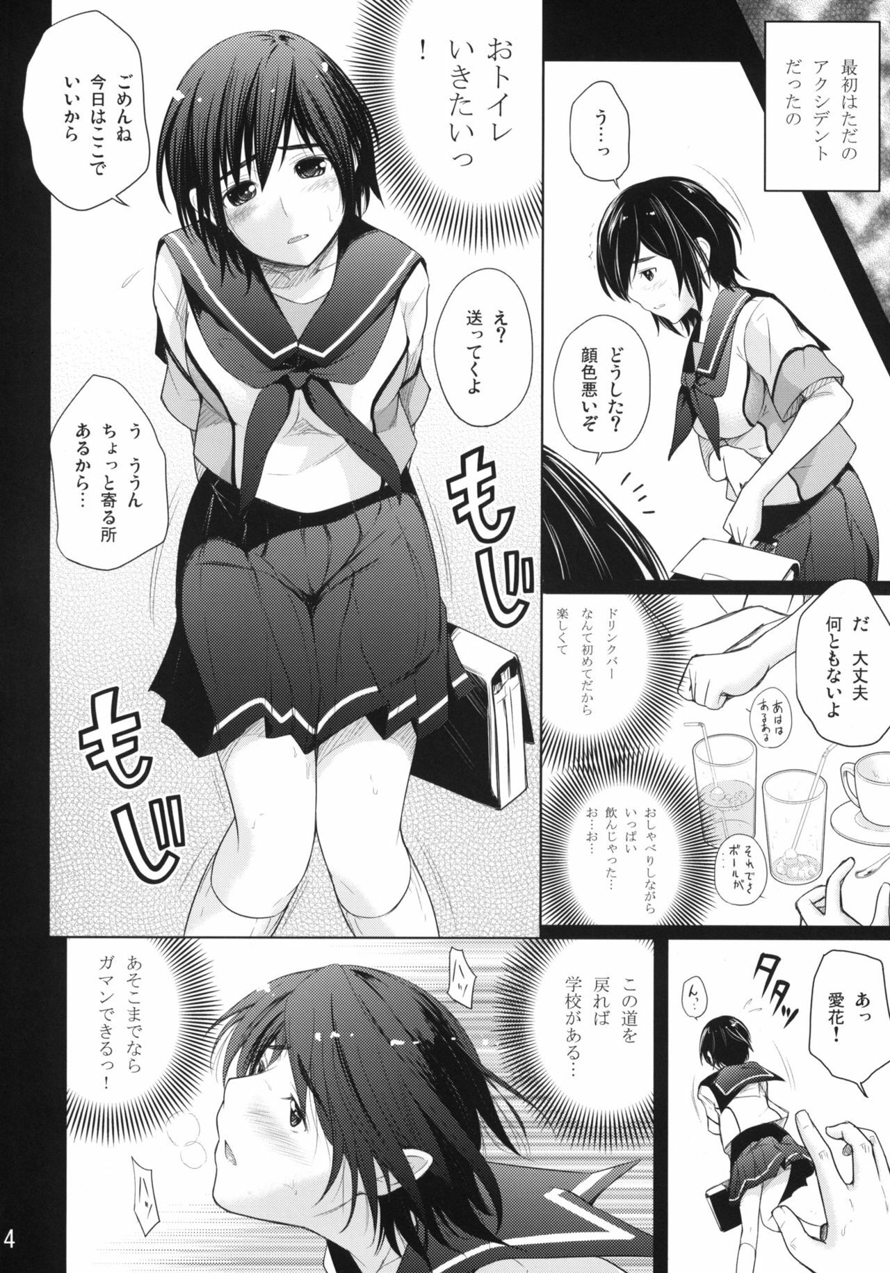 (C80) [T.cop (Natsuki Kiyohito)] C.C.Manaka (Love Plus+) page 5 full