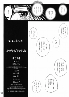 (C80) [T.cop (Natsuki Kiyohito)] C.C.Manaka (Love Plus+) - page 25