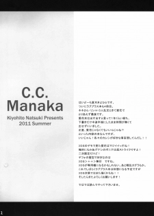 (C80) [T.cop (Natsuki Kiyohito)] C.C.Manaka (Love Plus+) - page 3